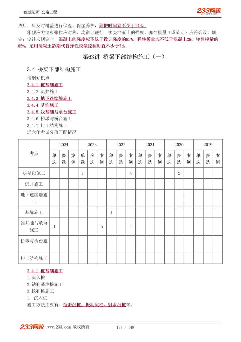 1-67_2026年一级建造师_2026年一建公路_2025年一建公路SVIP_02-基础精讲✿高端面授✿深度强化_18-公路《教材精讲班》安慧233推荐_讲义