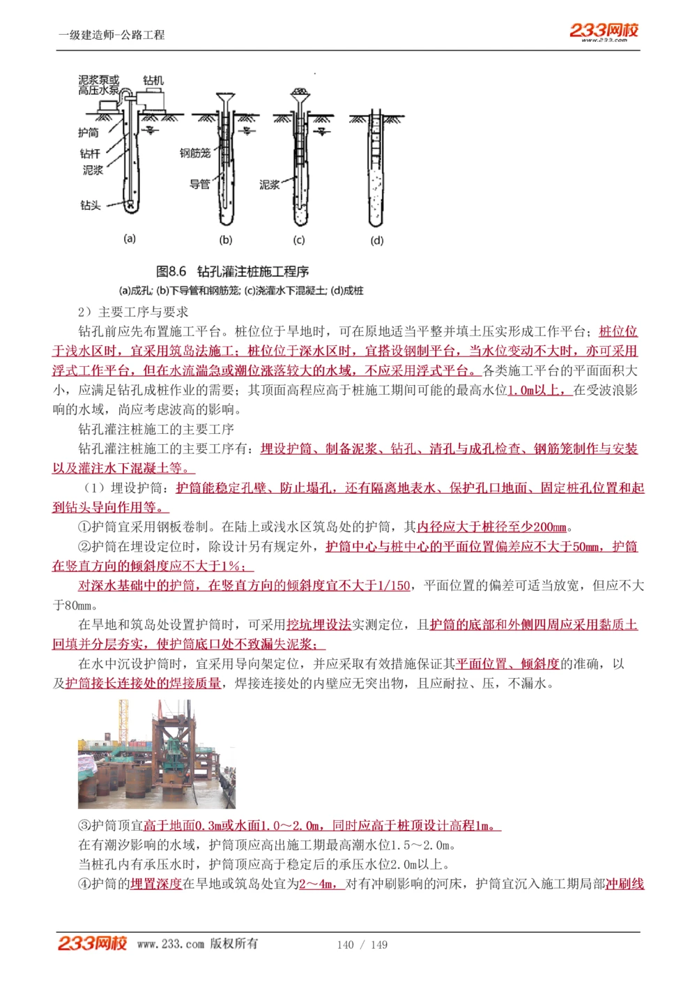 1-67_2026年一级建造师_2026年一建公路_2025年一建公路SVIP_02-基础精讲✿高端面授✿深度强化_18-公路《教材精讲班》安慧233推荐_讲义