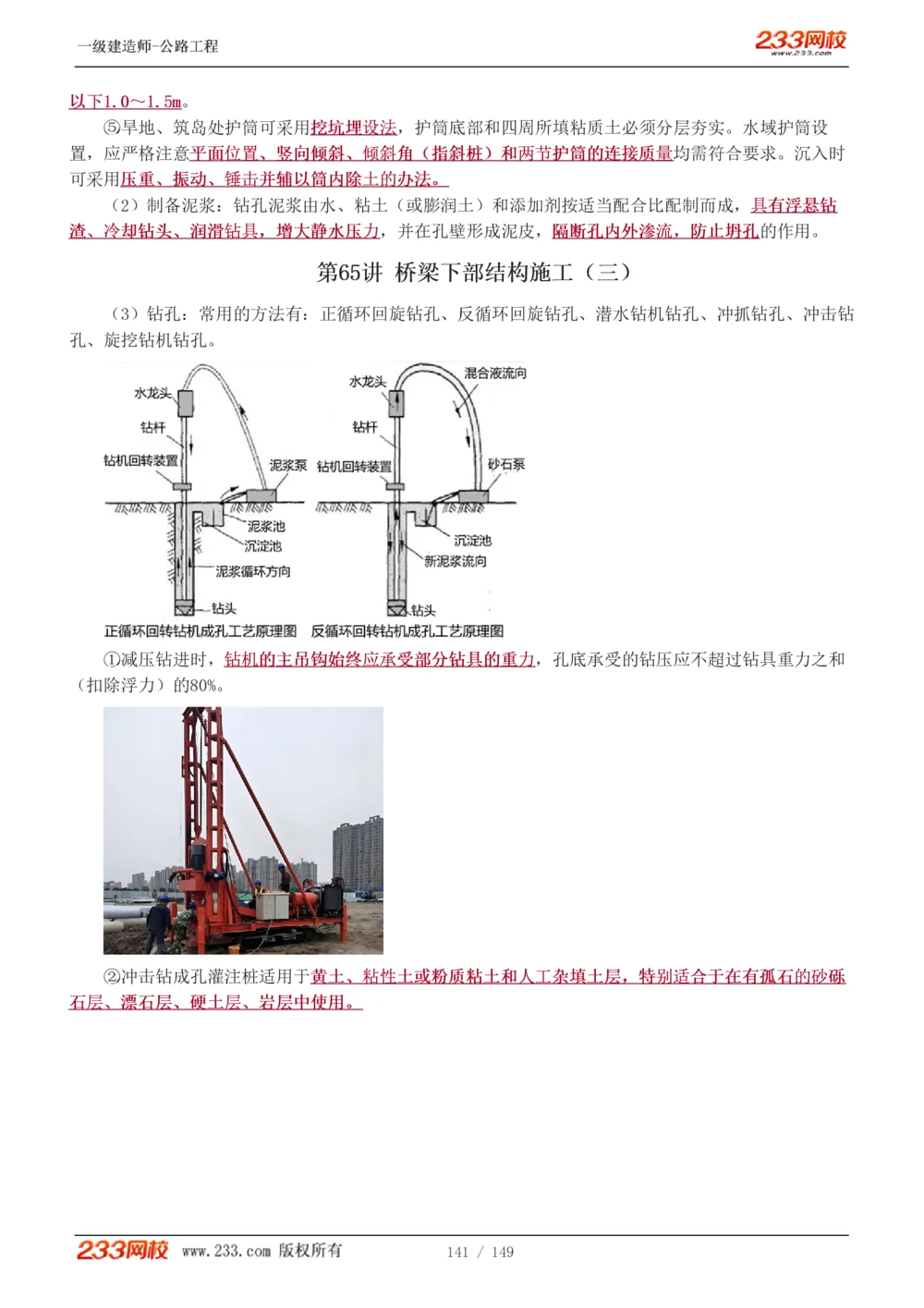 1-67_2026年一级建造师_2026年一建公路_2025年一建公路SVIP_02-基础精讲✿高端面授✿深度强化_18-公路《教材精讲班》安慧233推荐_讲义