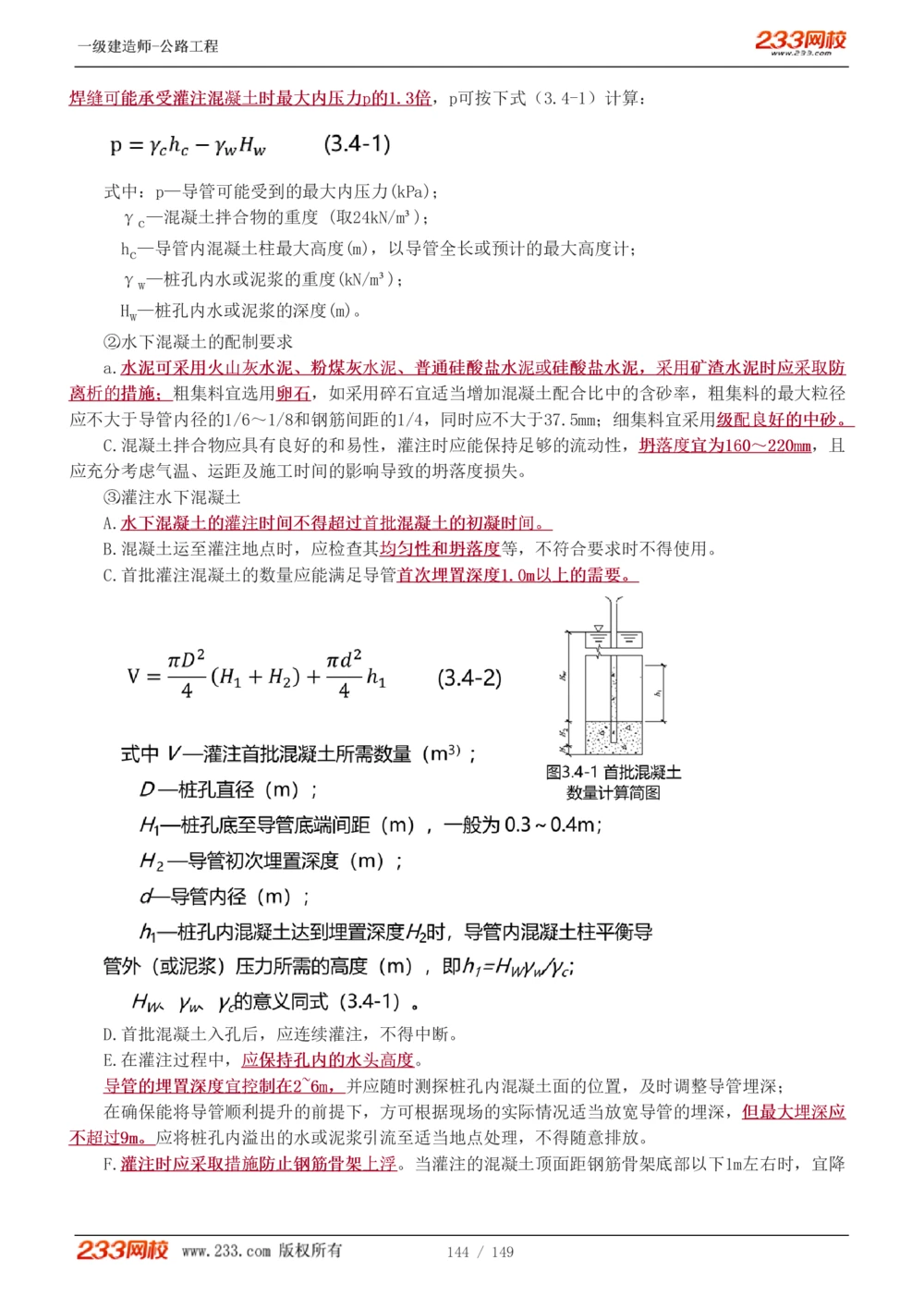 1-67_2026年一级建造师_2026年一建公路_2025年一建公路SVIP_02-基础精讲✿高端面授✿深度强化_18-公路《教材精讲班》安慧233推荐_讲义