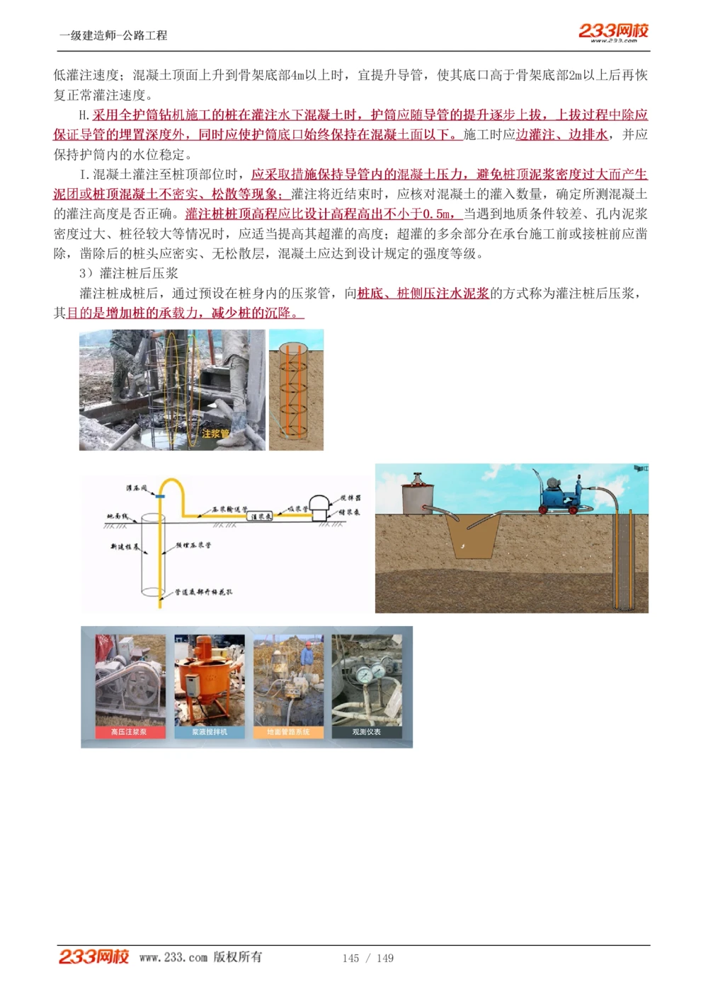 1-67_2026年一级建造师_2026年一建公路_2025年一建公路SVIP_02-基础精讲✿高端面授✿深度强化_18-公路《教材精讲班》安慧233推荐_讲义