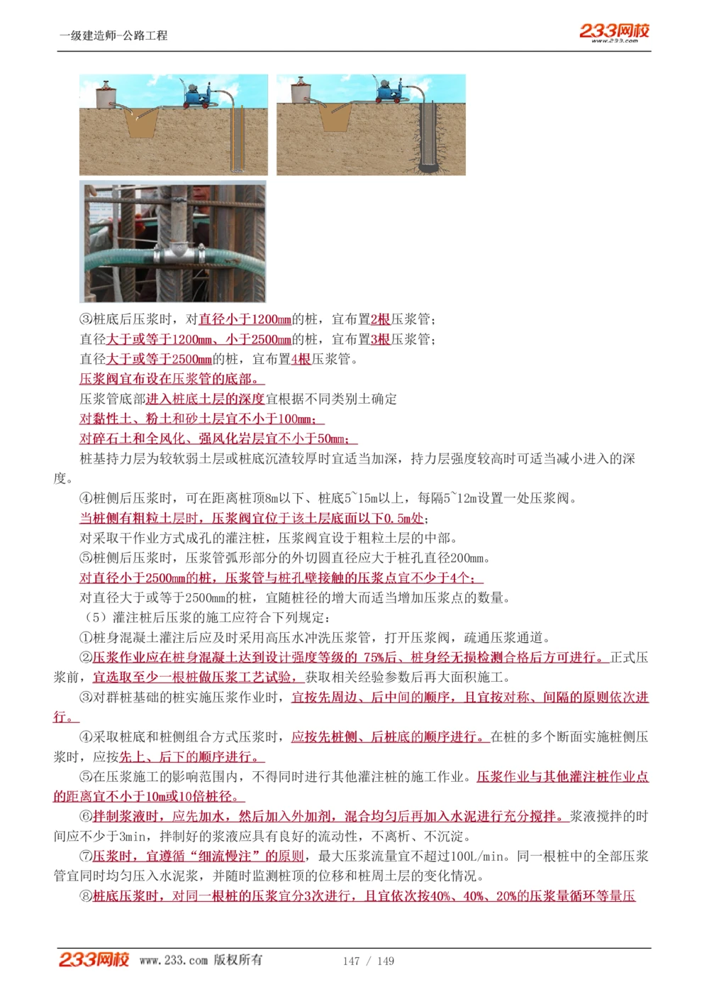 1-67_2026年一级建造师_2026年一建公路_2025年一建公路SVIP_02-基础精讲✿高端面授✿深度强化_18-公路《教材精讲班》安慧233推荐_讲义