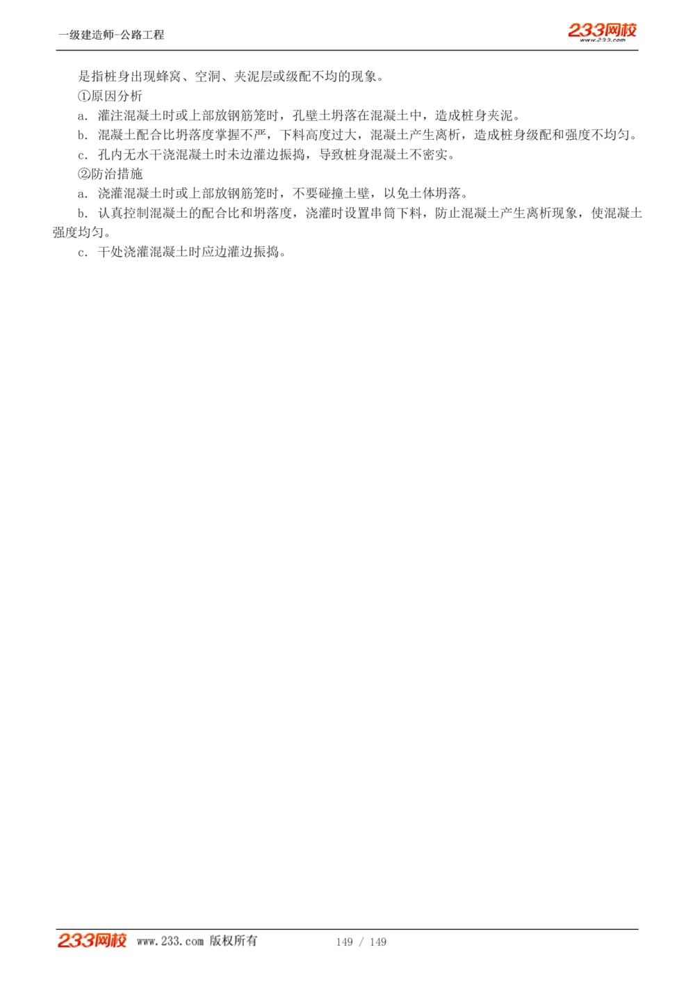 1-67_2026年一级建造师_2026年一建公路_2025年一建公路SVIP_02-基础精讲✿高端面授✿深度强化_18-公路《教材精讲班》安慧233推荐_讲义