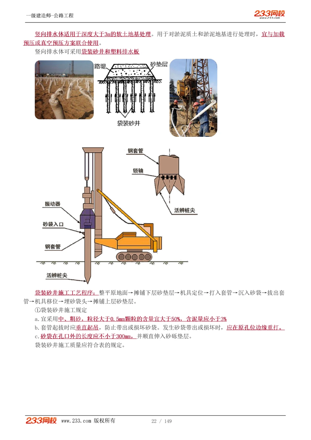 1-67_2026年一级建造师_2026年一建公路_2025年一建公路SVIP_02-基础精讲✿高端面授✿深度强化_18-公路《教材精讲班》安慧233推荐_讲义