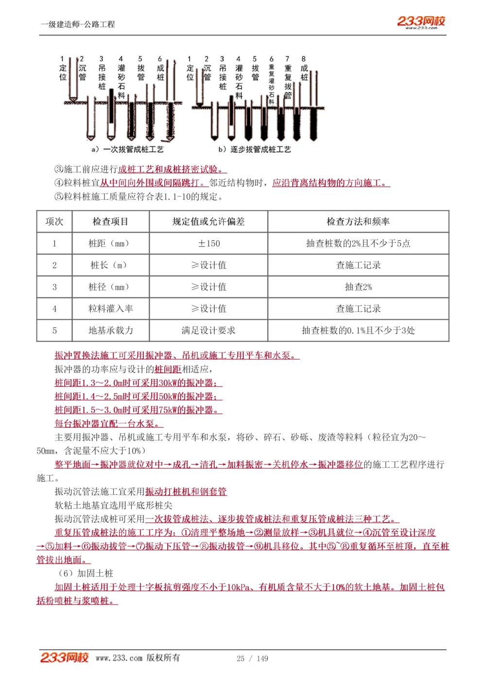 1-67_2026年一级建造师_2026年一建公路_2025年一建公路SVIP_02-基础精讲✿高端面授✿深度强化_18-公路《教材精讲班》安慧233推荐_讲义
