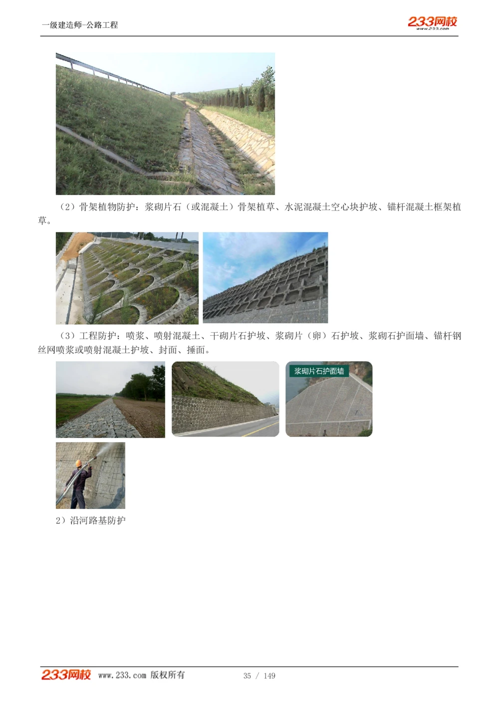 1-67_2026年一级建造师_2026年一建公路_2025年一建公路SVIP_02-基础精讲✿高端面授✿深度强化_18-公路《教材精讲班》安慧233推荐_讲义