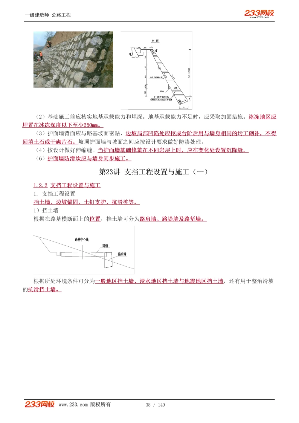 1-67_2026年一级建造师_2026年一建公路_2025年一建公路SVIP_02-基础精讲✿高端面授✿深度强化_18-公路《教材精讲班》安慧233推荐_讲义