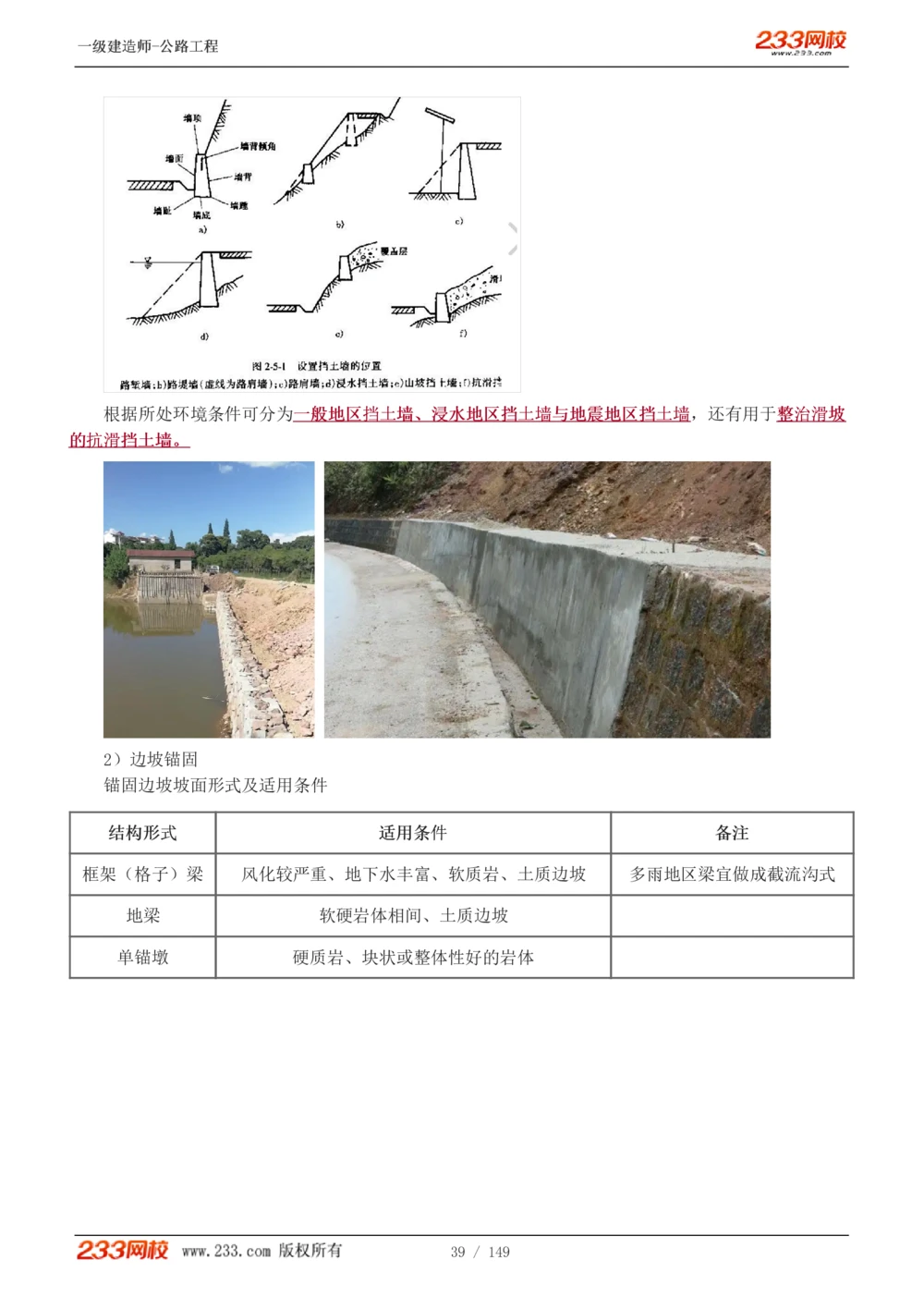 1-67_2026年一级建造师_2026年一建公路_2025年一建公路SVIP_02-基础精讲✿高端面授✿深度强化_18-公路《教材精讲班》安慧233推荐_讲义