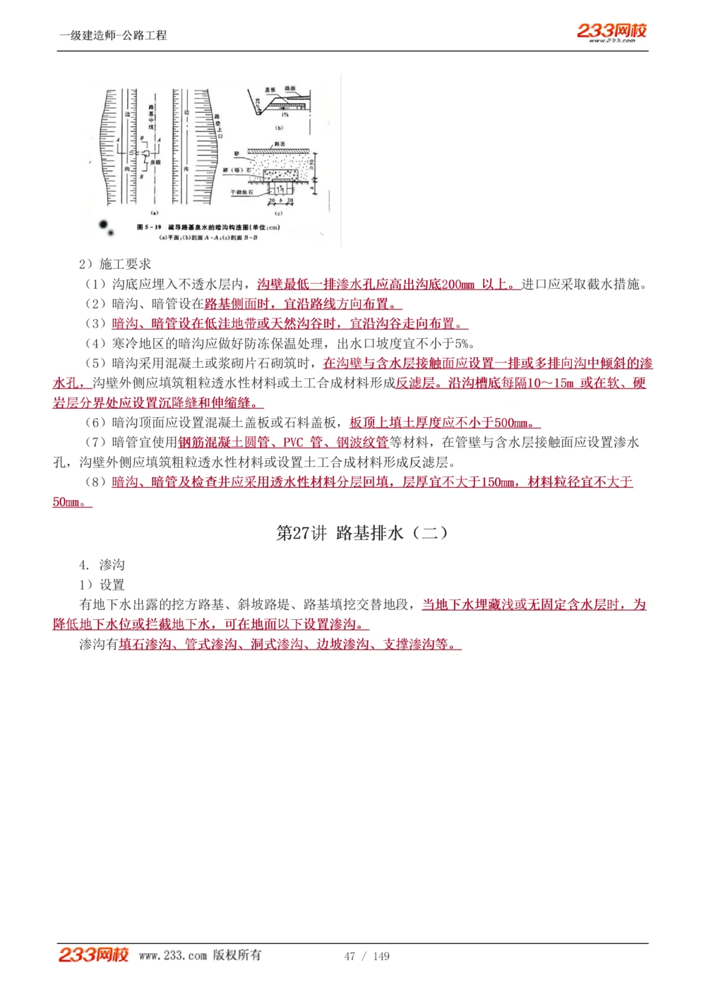 1-67_2026年一级建造师_2026年一建公路_2025年一建公路SVIP_02-基础精讲✿高端面授✿深度强化_18-公路《教材精讲班》安慧233推荐_讲义