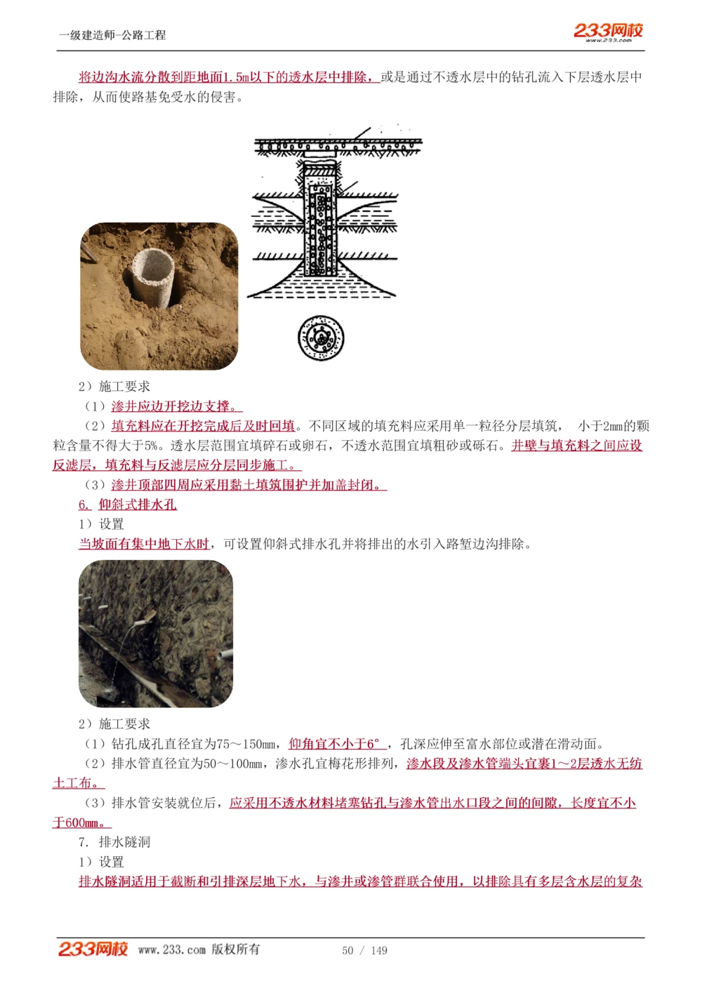 1-67_2026年一级建造师_2026年一建公路_2025年一建公路SVIP_02-基础精讲✿高端面授✿深度强化_18-公路《教材精讲班》安慧233推荐_讲义