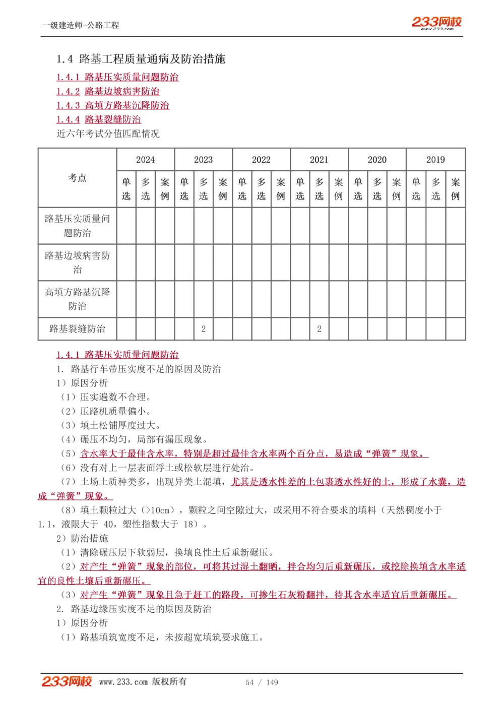 1-67_2026年一级建造师_2026年一建公路_2025年一建公路SVIP_02-基础精讲✿高端面授✿深度强化_18-公路《教材精讲班》安慧233推荐_讲义