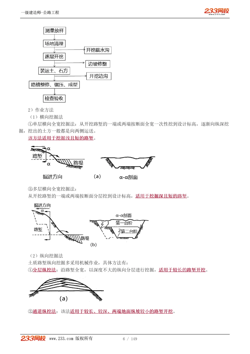 1-67_2026年一级建造师_2026年一建公路_2025年一建公路SVIP_02-基础精讲✿高端面授✿深度强化_18-公路《教材精讲班》安慧233推荐_讲义