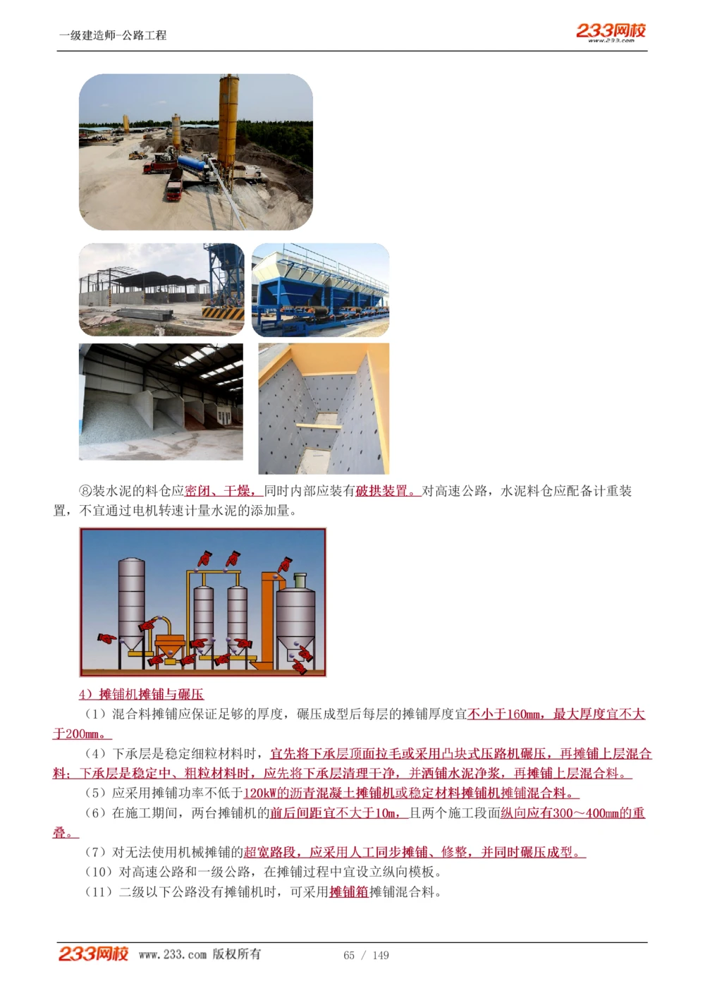 1-67_2026年一级建造师_2026年一建公路_2025年一建公路SVIP_02-基础精讲✿高端面授✿深度强化_18-公路《教材精讲班》安慧233推荐_讲义