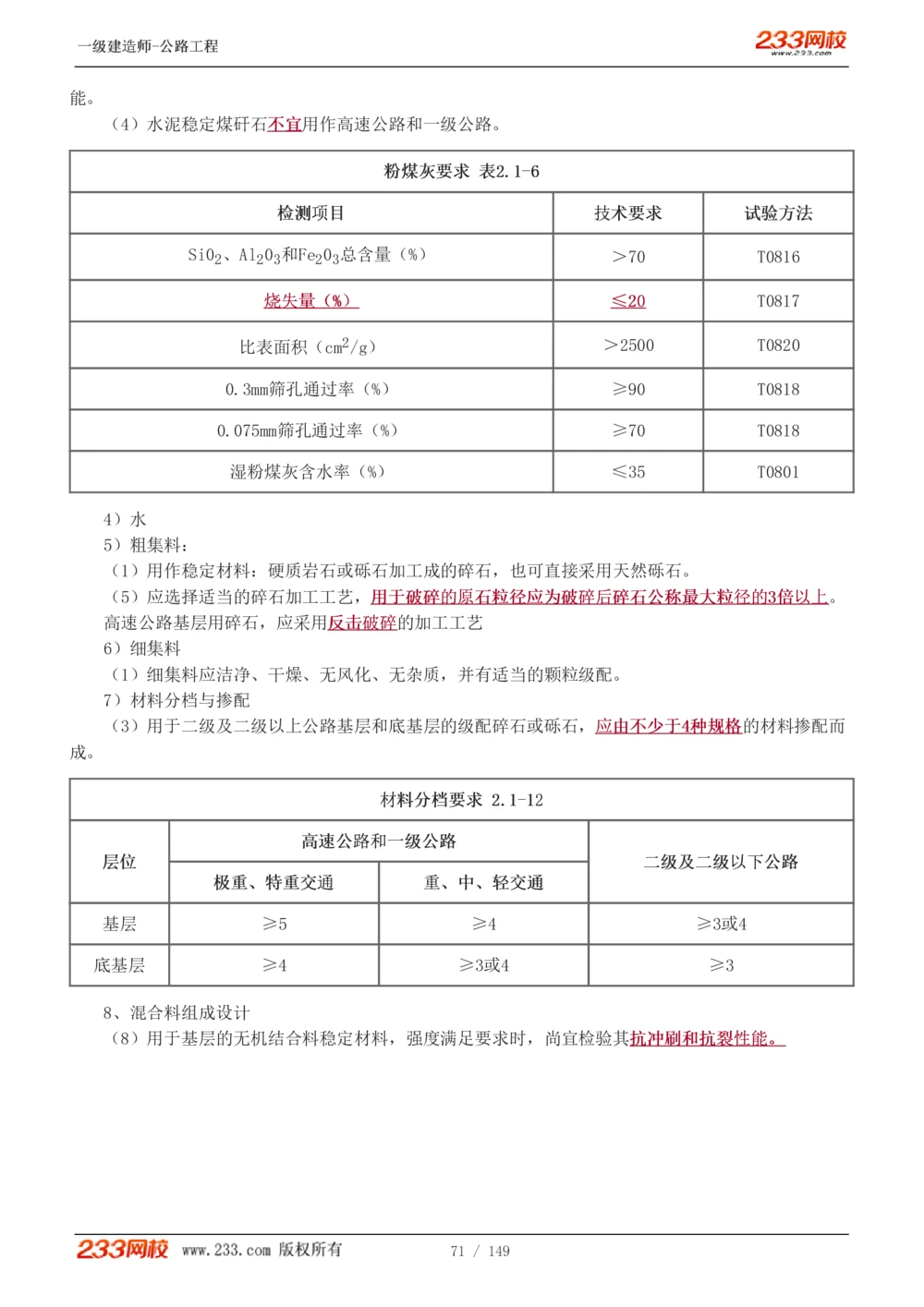 1-67_2026年一级建造师_2026年一建公路_2025年一建公路SVIP_02-基础精讲✿高端面授✿深度强化_18-公路《教材精讲班》安慧233推荐_讲义
