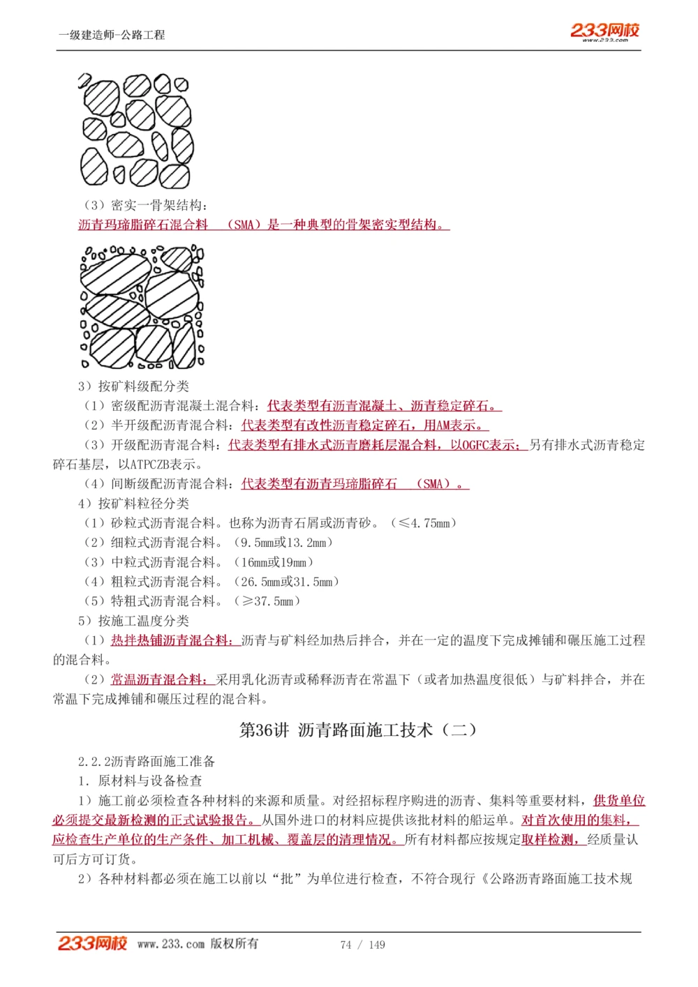 1-67_2026年一级建造师_2026年一建公路_2025年一建公路SVIP_02-基础精讲✿高端面授✿深度强化_18-公路《教材精讲班》安慧233推荐_讲义