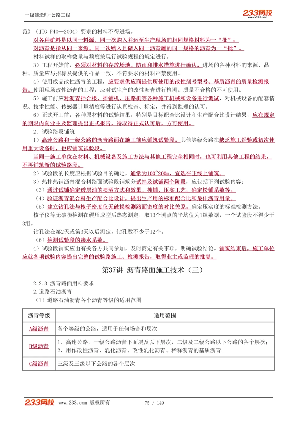 1-67_2026年一级建造师_2026年一建公路_2025年一建公路SVIP_02-基础精讲✿高端面授✿深度强化_18-公路《教材精讲班》安慧233推荐_讲义