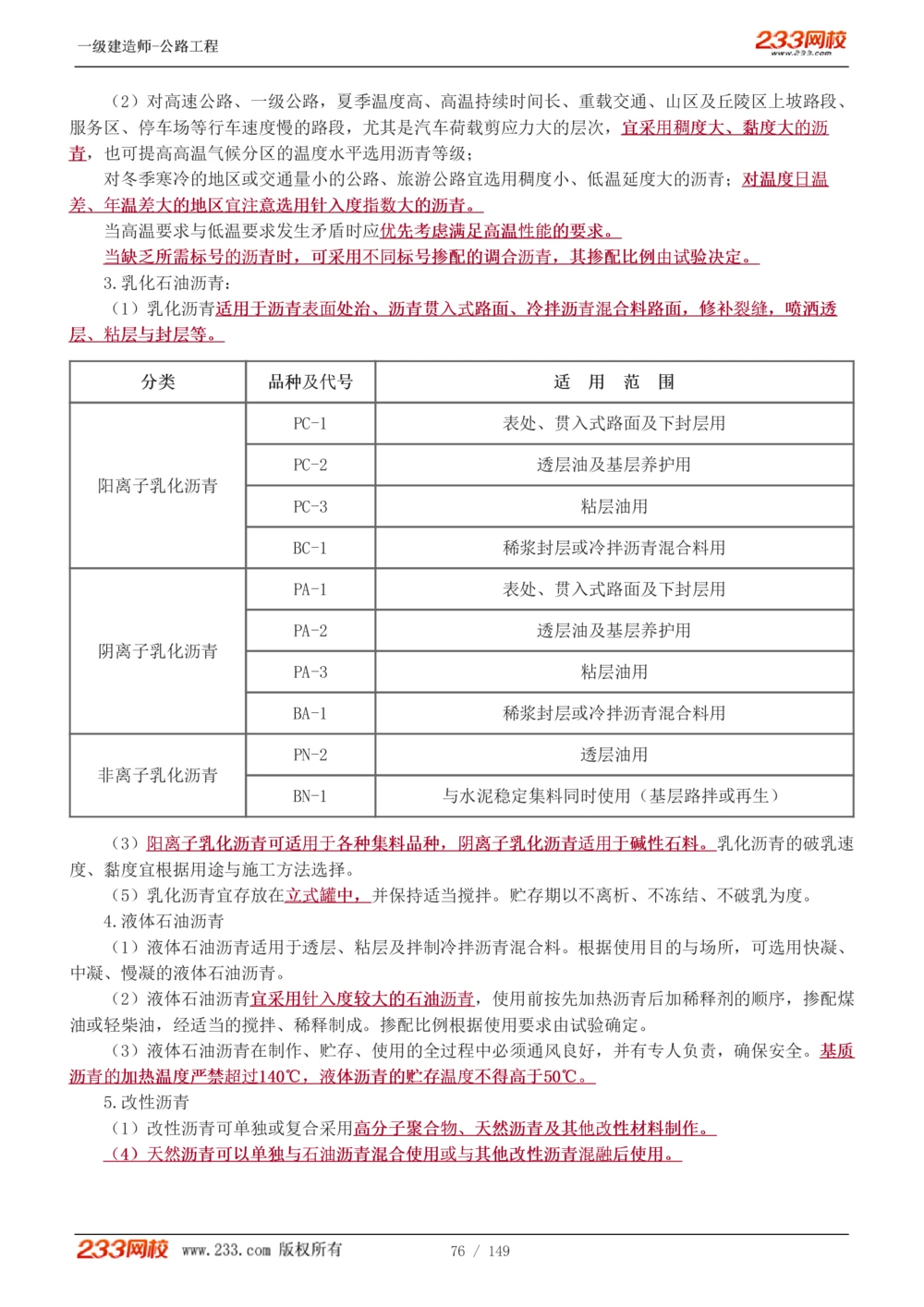1-67_2026年一级建造师_2026年一建公路_2025年一建公路SVIP_02-基础精讲✿高端面授✿深度强化_18-公路《教材精讲班》安慧233推荐_讲义