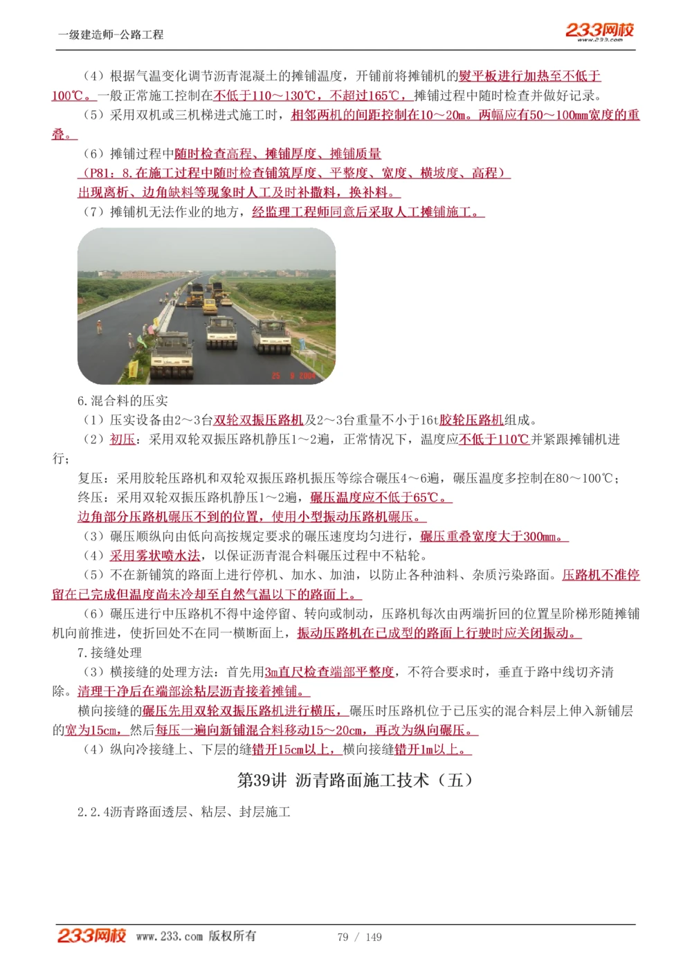1-67_2026年一级建造师_2026年一建公路_2025年一建公路SVIP_02-基础精讲✿高端面授✿深度强化_18-公路《教材精讲班》安慧233推荐_讲义