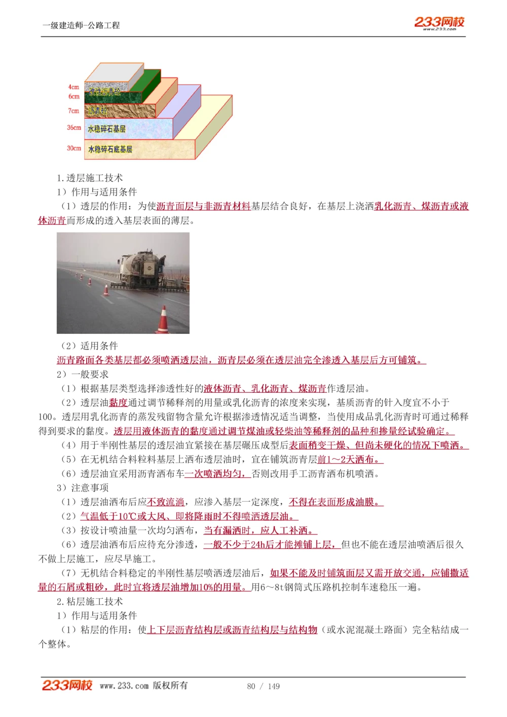 1-67_2026年一级建造师_2026年一建公路_2025年一建公路SVIP_02-基础精讲✿高端面授✿深度强化_18-公路《教材精讲班》安慧233推荐_讲义