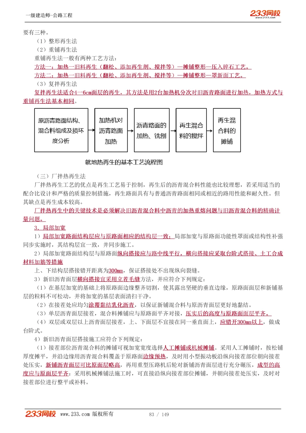 1-67_2026年一级建造师_2026年一建公路_2025年一建公路SVIP_02-基础精讲✿高端面授✿深度强化_18-公路《教材精讲班》安慧233推荐_讲义