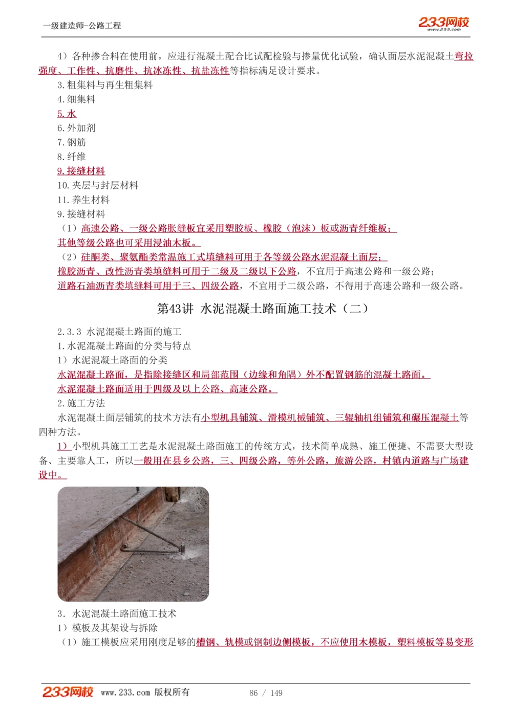 1-67_2026年一级建造师_2026年一建公路_2025年一建公路SVIP_02-基础精讲✿高端面授✿深度强化_18-公路《教材精讲班》安慧233推荐_讲义