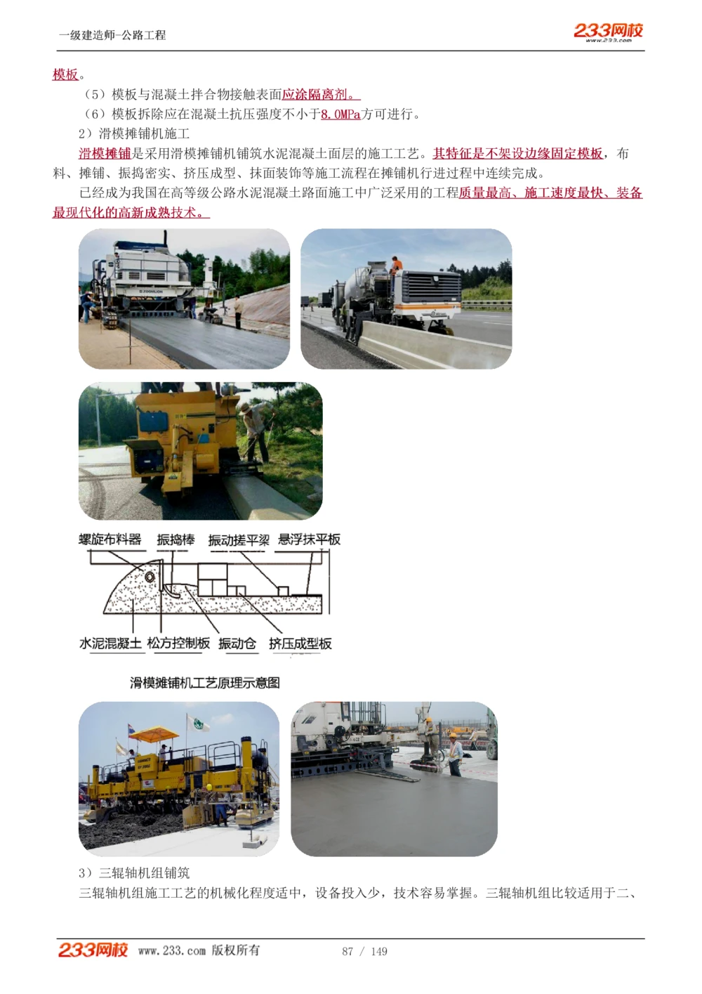 1-67_2026年一级建造师_2026年一建公路_2025年一建公路SVIP_02-基础精讲✿高端面授✿深度强化_18-公路《教材精讲班》安慧233推荐_讲义