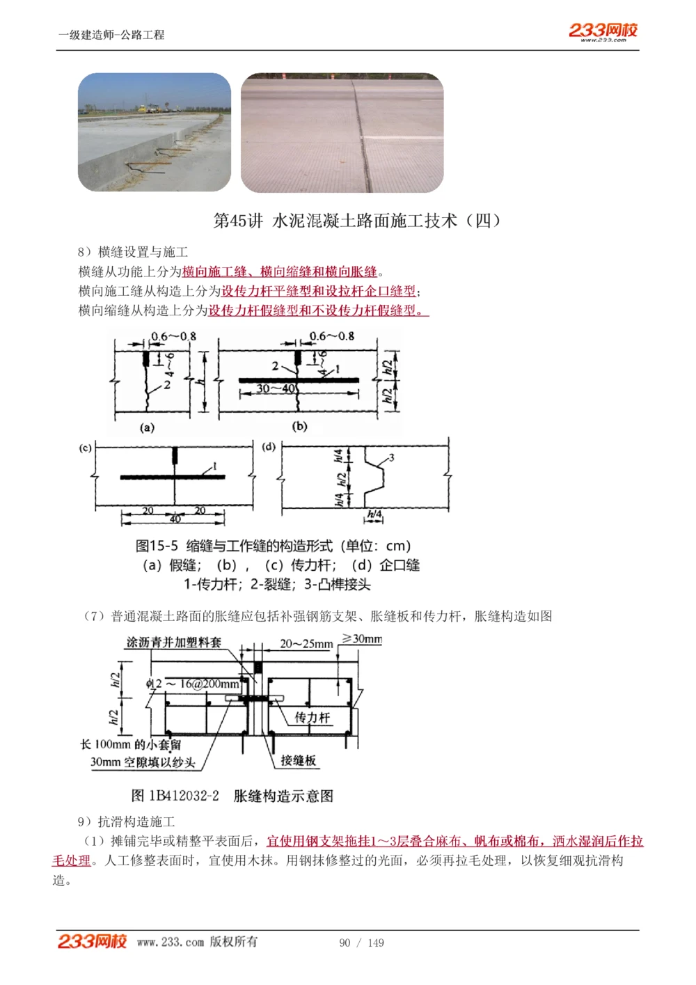 1-67_2026年一级建造师_2026年一建公路_2025年一建公路SVIP_02-基础精讲✿高端面授✿深度强化_18-公路《教材精讲班》安慧233推荐_讲义