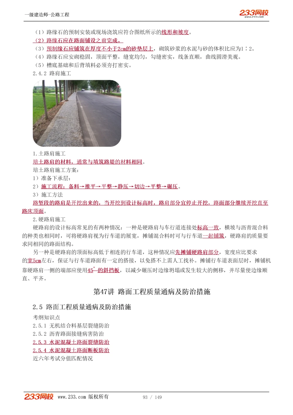 1-67_2026年一级建造师_2026年一建公路_2025年一建公路SVIP_02-基础精讲✿高端面授✿深度强化_18-公路《教材精讲班》安慧233推荐_讲义