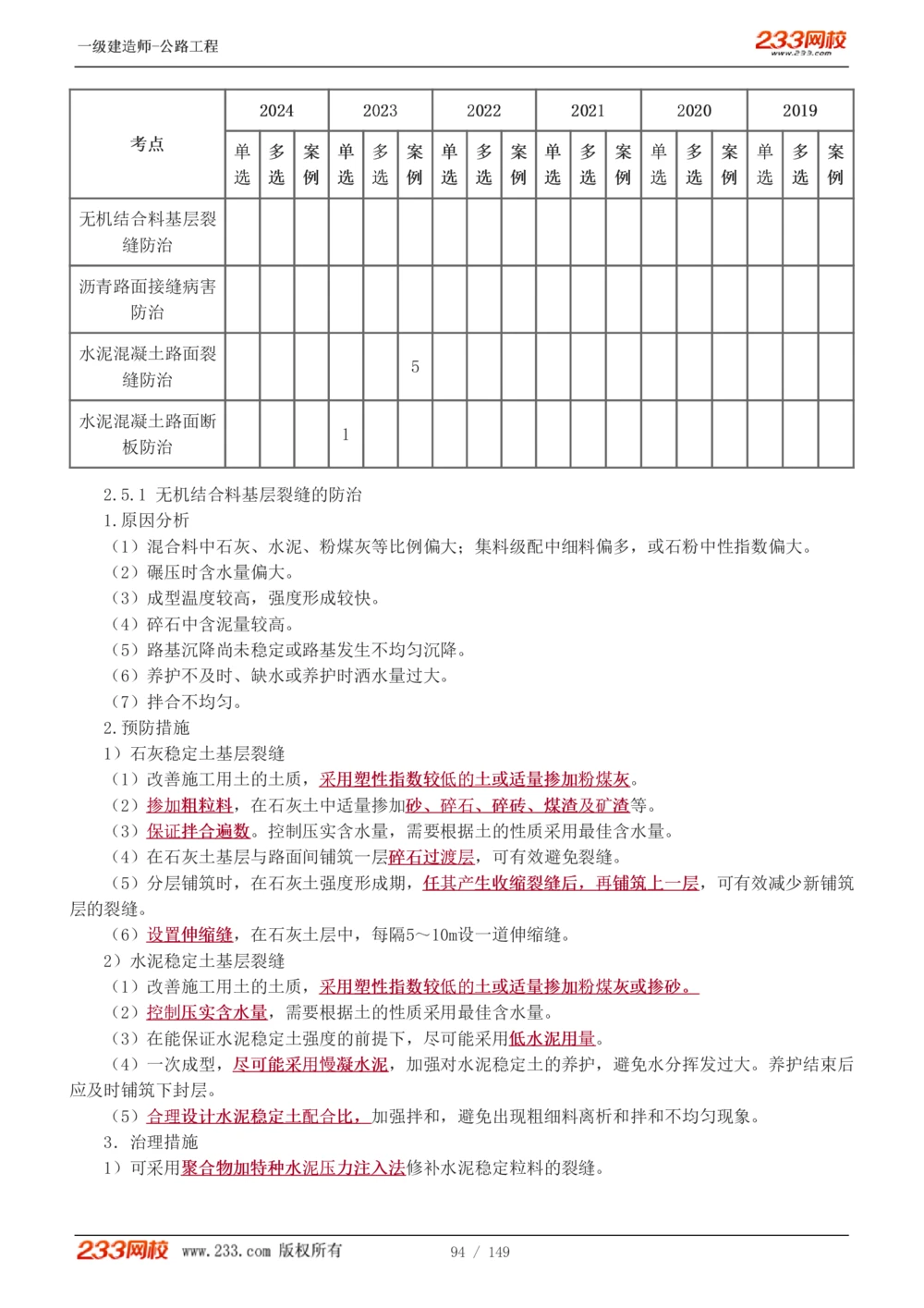 1-67_2026年一级建造师_2026年一建公路_2025年一建公路SVIP_02-基础精讲✿高端面授✿深度强化_18-公路《教材精讲班》安慧233推荐_讲义