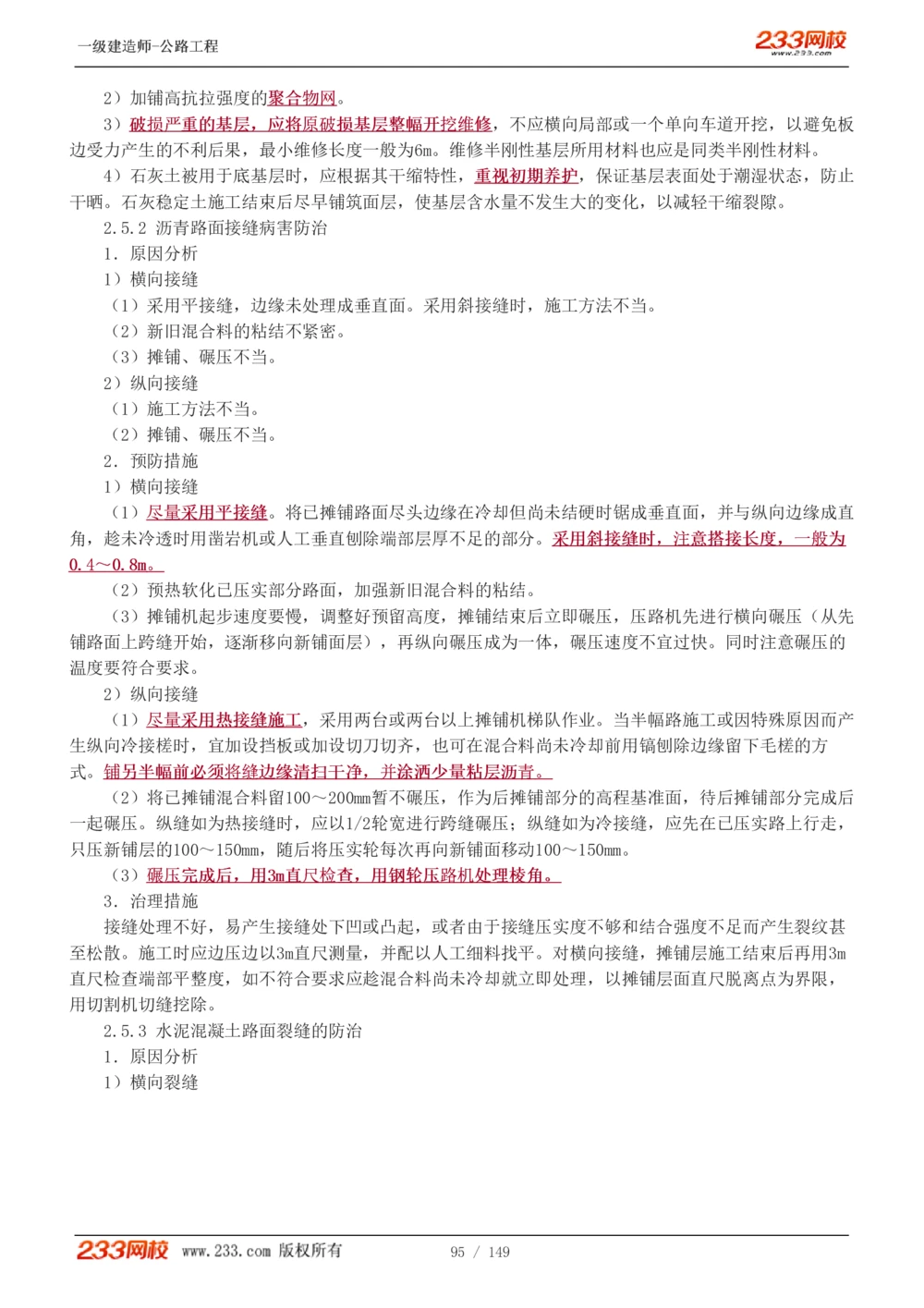 1-67_2026年一级建造师_2026年一建公路_2025年一建公路SVIP_02-基础精讲✿高端面授✿深度强化_18-公路《教材精讲班》安慧233推荐_讲义