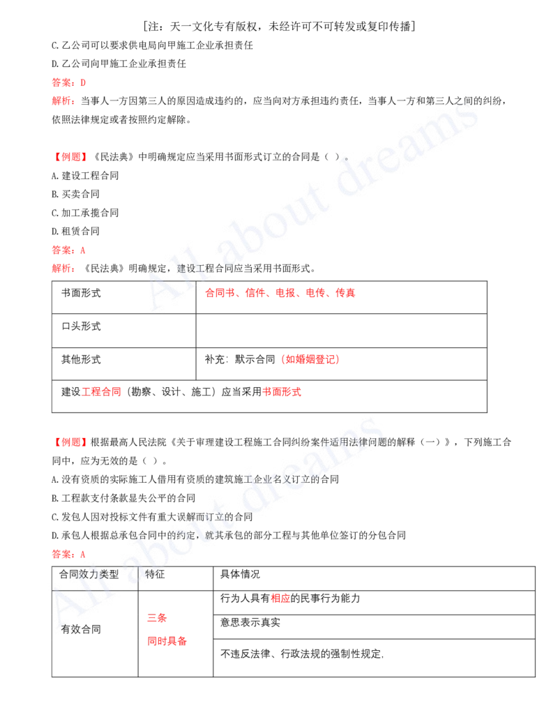 2025-09-第5章-建设工程合同法律制度（一）_2026年一建法规_2025年一建法规SVIP_03-习题精析✿实战特训✿模考通关_21-法规《习题精析班》王欣KL_讲义