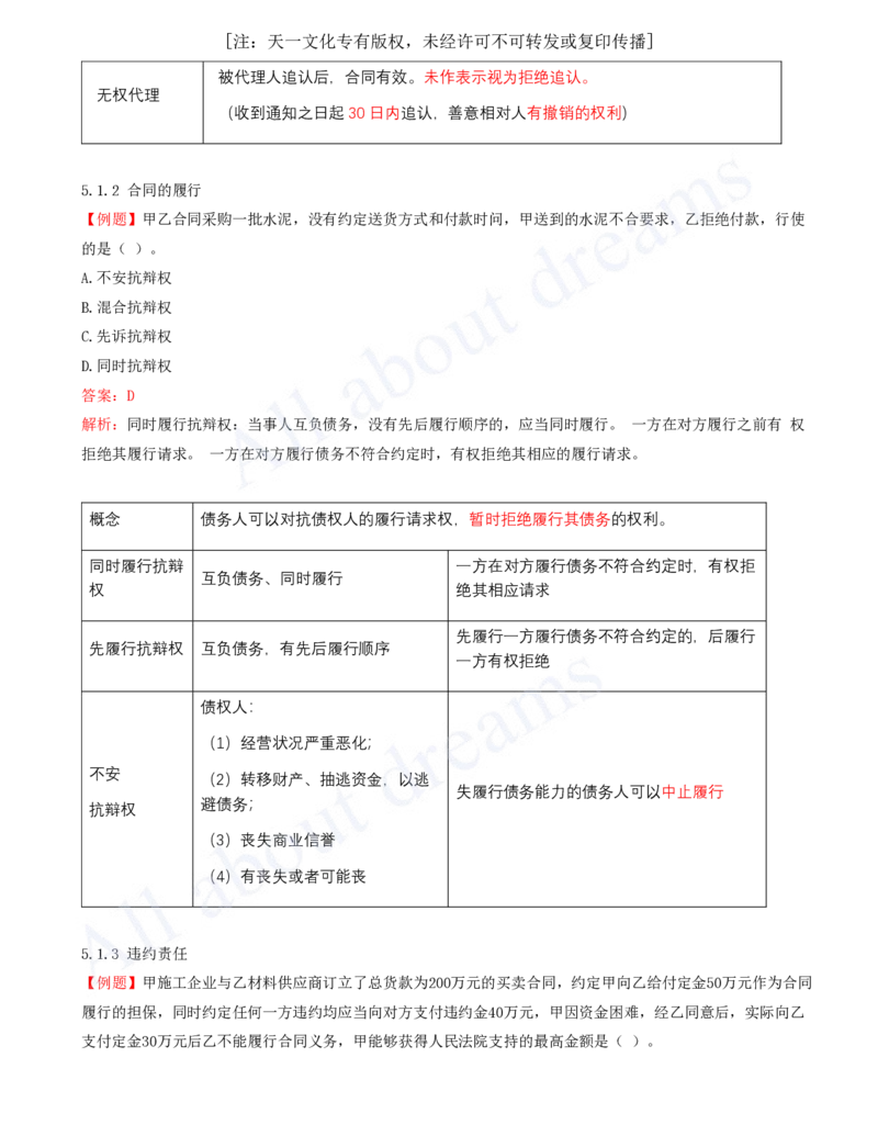2025-09-第5章-建设工程合同法律制度（一）_2026年一建法规_2025年一建法规SVIP_03-习题精析✿实战特训✿模考通关_21-法规《习题精析班》王欣KL_讲义