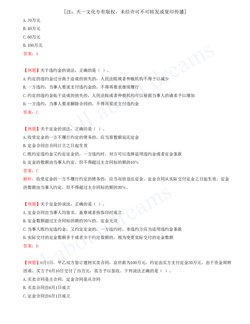 2025-09-第5章-建设工程合同法律制度（一）_2026年一建法规_2025年一建法规SVIP_03-习题精析✿实战特训✿模考通关_21-法规《习题精析班》王欣KL_讲义