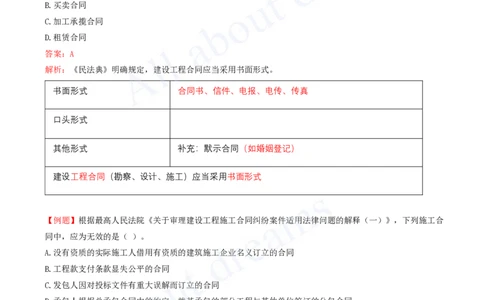 2025-09-第5章-建设工程合同法律制度（一）_2026年一建法规_2025年一建法规SVIP_03-习题精析✿实战特训✿模考通关_21-法规《习题精析班》王欣KL_讲义