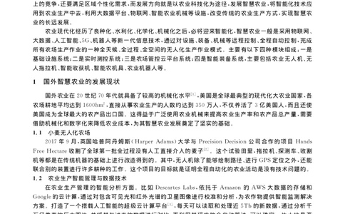 智慧农业的发展现状与研究_韩守振_2025春招题库汇总_快消题库-1_快消汇总_全球500强快消公司_快消大礼包