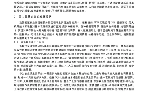 智慧农业的发展现状与研究_韩守振_2025春招题库汇总_快消题库-1_快消汇总_全球500强快消公司_快消大礼包