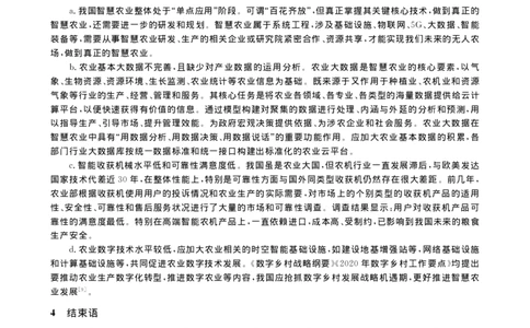 智慧农业的发展现状与研究_韩守振_2025春招题库汇总_快消题库-1_快消汇总_全球500强快消公司_快消大礼包