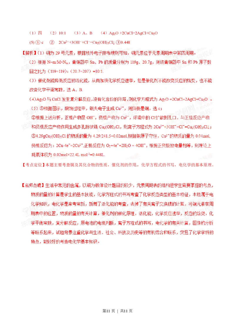 2015年高考化学试卷（重庆）（解析卷）_历年高考真题合集_化学历年高考真题_新&middot;PDF版2008-2025&middot;高考化学真题_化学（按试卷类型分类）2008-2025_自主命题卷&middot;化学（2008-2025）(1)