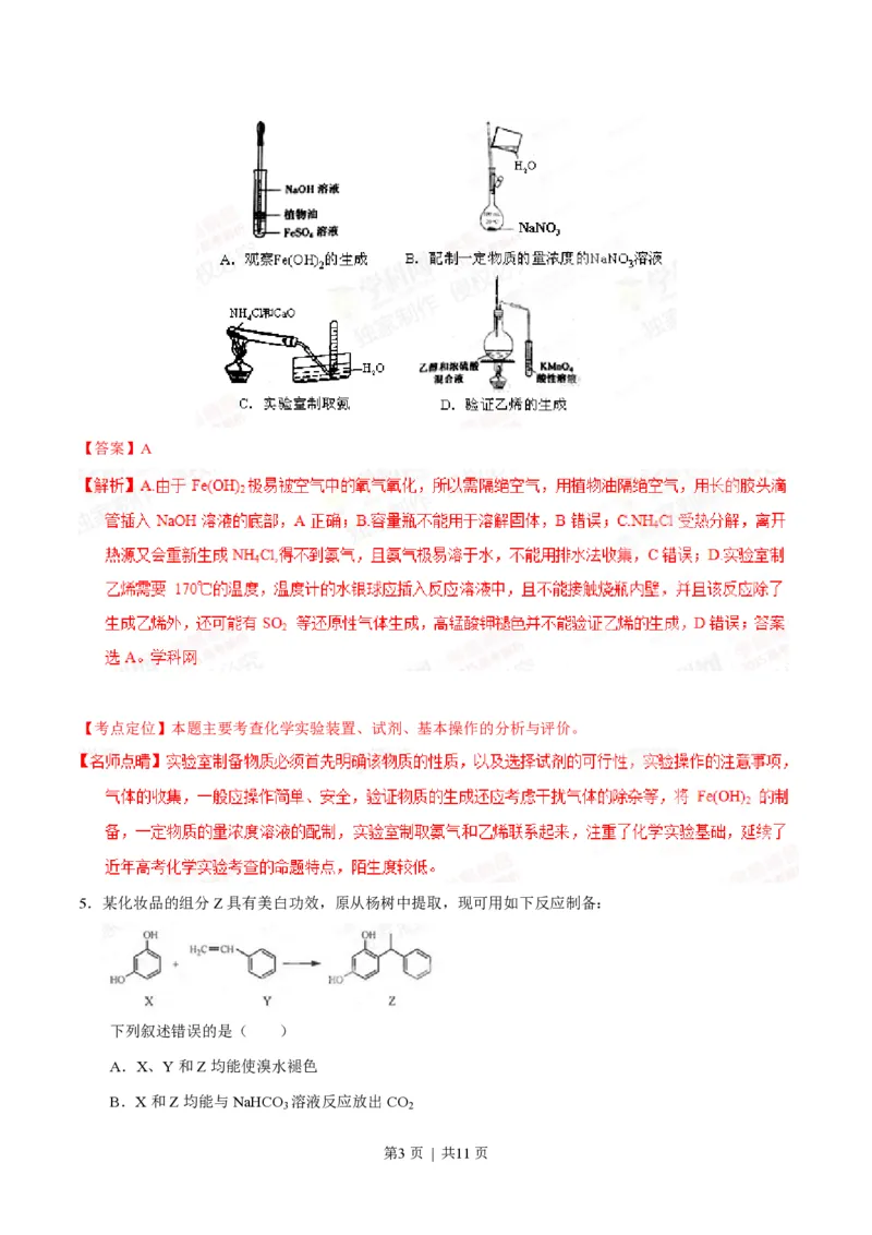 2015年高考化学试卷（重庆）（解析卷）_历年高考真题合集_化学历年高考真题_新&middot;PDF版2008-2025&middot;高考化学真题_化学（按试卷类型分类）2008-2025_自主命题卷&middot;化学（2008-2025）(1)