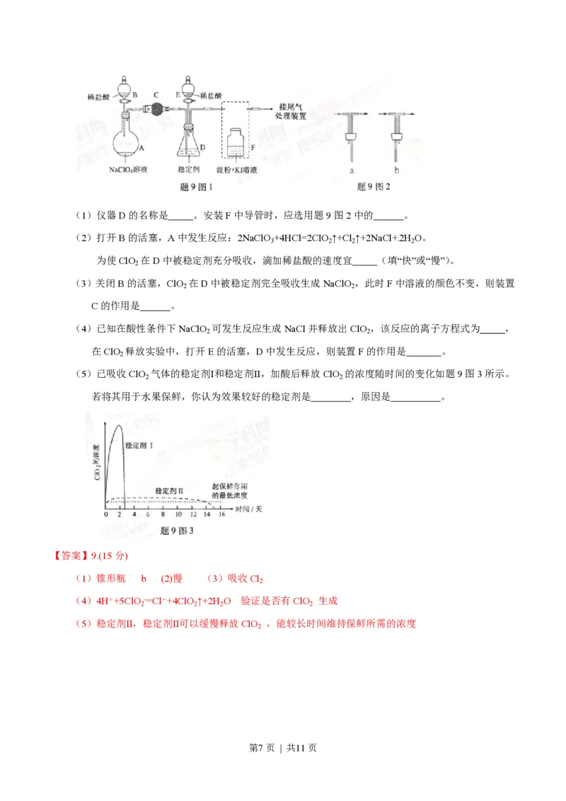 2015年高考化学试卷（重庆）（解析卷）_历年高考真题合集_化学历年高考真题_新&middot;PDF版2008-2025&middot;高考化学真题_化学（按试卷类型分类）2008-2025_自主命题卷&middot;化学（2008-2025）(1)