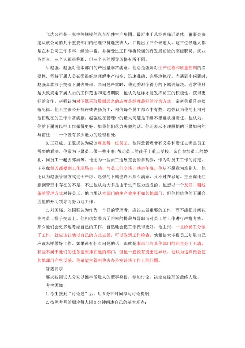 选谁当总经理_2025春招题库汇总_十大行测题库_2023年十大热门题库更新中_09、易考汇总_银行面试_无领导小组讨论_无领导小组面试_资源分配