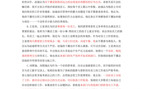选谁当总经理_2025春招题库汇总_十大行测题库_2023年十大热门题库更新中_09、易考汇总_银行面试_无领导小组讨论_无领导小组面试_资源分配
