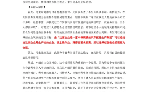 选谁当总经理_2025春招题库汇总_十大行测题库_2023年十大热门题库更新中_09、易考汇总_银行面试_无领导小组讨论_无领导小组面试_资源分配