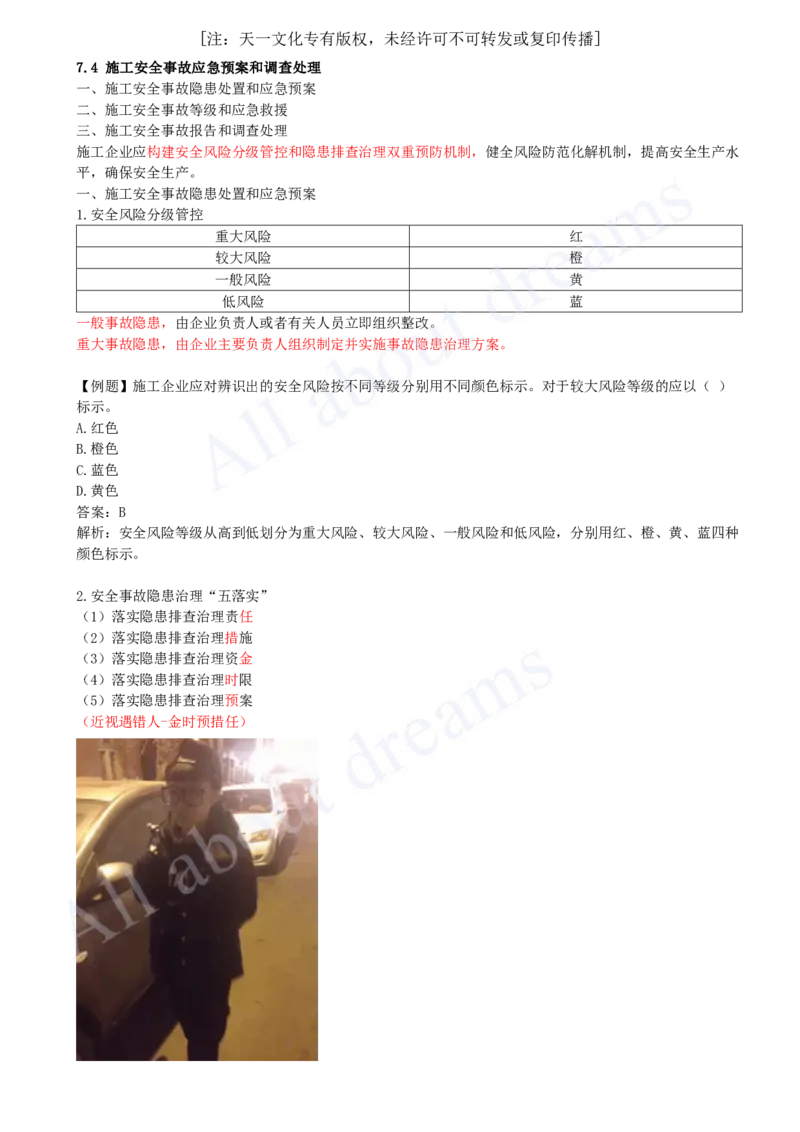 2025-41-第7章-7.4-施工安全事故应急预案和调查处理_2026年一级建造师_2026年一建管理_2025年一建管理SVIP_02-基础精讲✿高端面授✿深度强化_10-管理《天一精讲班》金月、王少杰KL