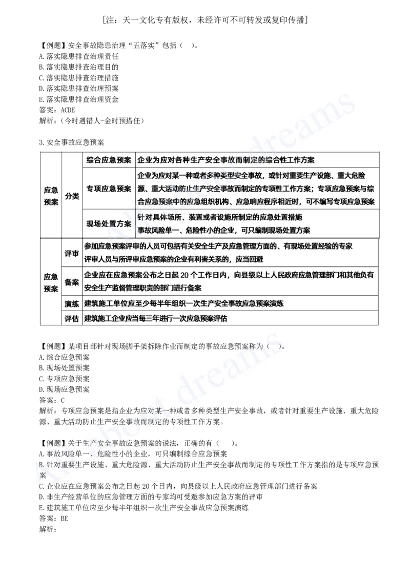 2025-41-第7章-7.4-施工安全事故应急预案和调查处理_2026年一级建造师_2026年一建管理_2025年一建管理SVIP_02-基础精讲✿高端面授✿深度强化_10-管理《天一精讲班》金月、王少杰KL
