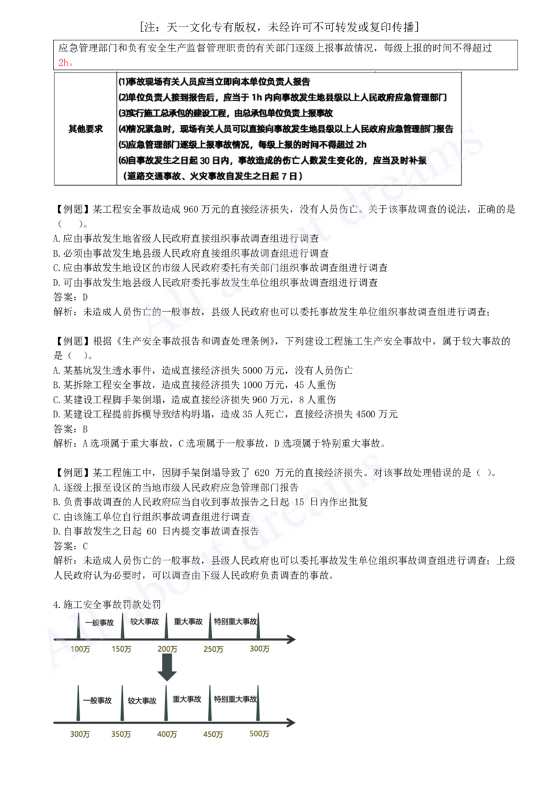 2025-41-第7章-7.4-施工安全事故应急预案和调查处理_2026年一级建造师_2026年一建管理_2025年一建管理SVIP_02-基础精讲✿高端面授✿深度强化_10-管理《天一精讲班》金月、王少杰KL