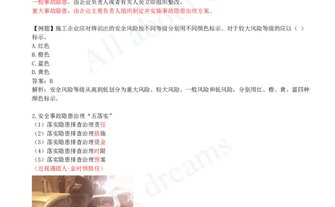2025-41-第7章-7.4-施工安全事故应急预案和调查处理_2026年一级建造师_2026年一建管理_2025年一建管理SVIP_02-基础精讲✿高端面授✿深度强化_10-管理《天一精讲班》金月、王少杰KL