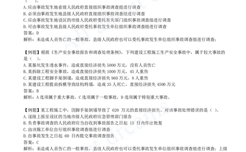 2025-41-第7章-7.4-施工安全事故应急预案和调查处理_2026年一级建造师_2026年一建管理_2025年一建管理SVIP_02-基础精讲✿高端面授✿深度强化_10-管理《天一精讲班》金月、王少杰KL