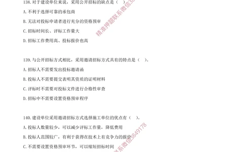 12.12-第3章-建设工程招标投标与合同（一）_2026年一级建造师_2026年一建管理_2025年一建管理SVIP_03-习题精析✿实战特训✿模考通关_23-管理《习题代练班》金月SMR推荐