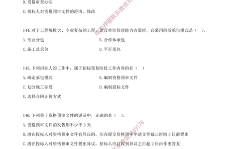 12.12-第3章-建设工程招标投标与合同（一）_2026年一级建造师_2026年一建管理_2025年一建管理SVIP_03-习题精析✿实战特训✿模考通关_23-管理《习题代练班》金月SMR推荐